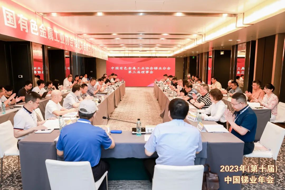 蔡勇率隊(duì)參加中國有色金屬工業(yè)協(xié)會銻業(yè)分會第三次會員大會暨理事會換屆會議