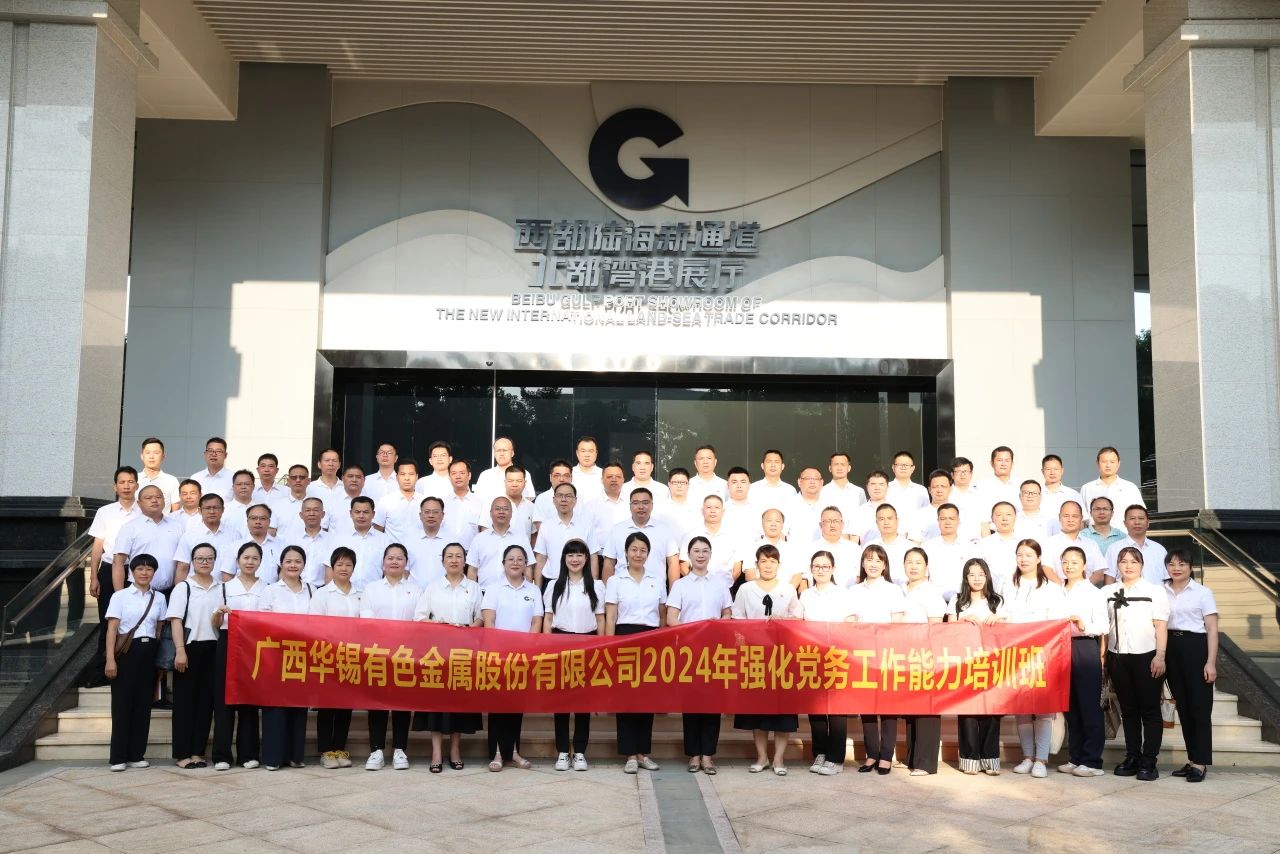 強(qiáng)化黨務(wù)工作能力培訓(xùn)班，華錫有色這樣辦！