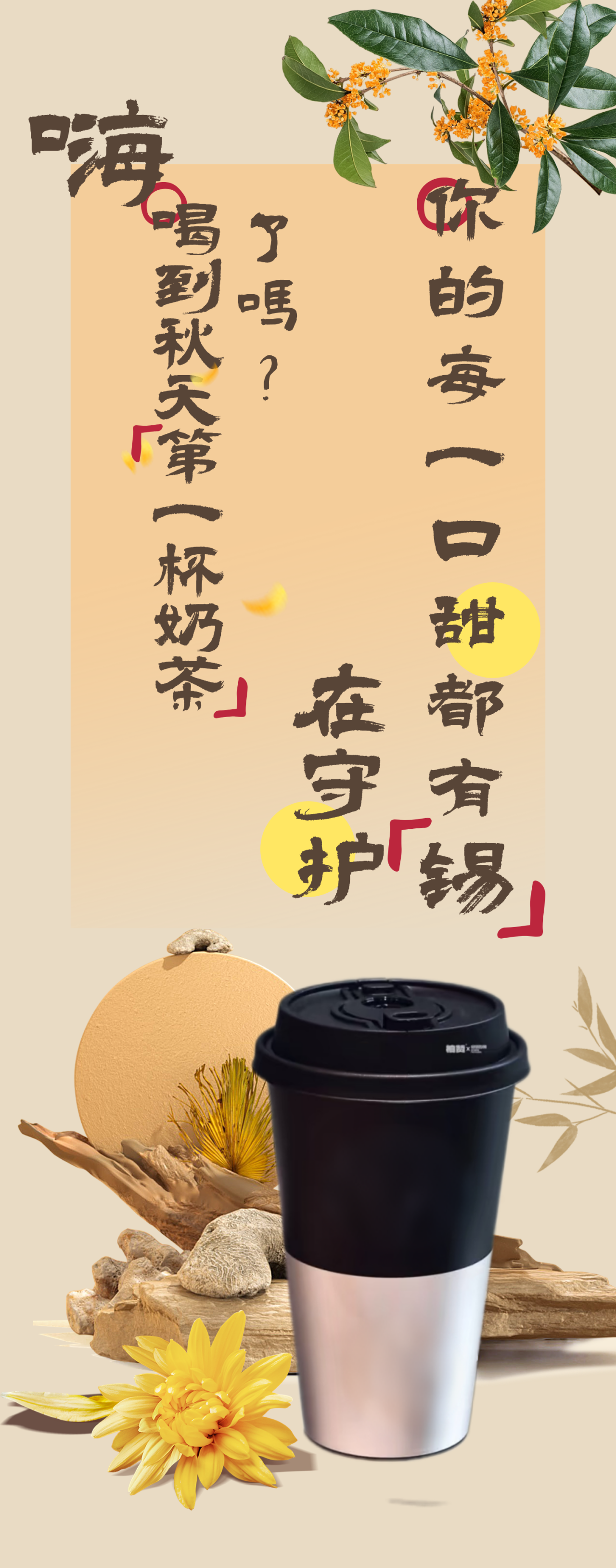 華錫有色喊你喝秋天的第一杯奶茶啦！你的每口甜都有“錫”在守護