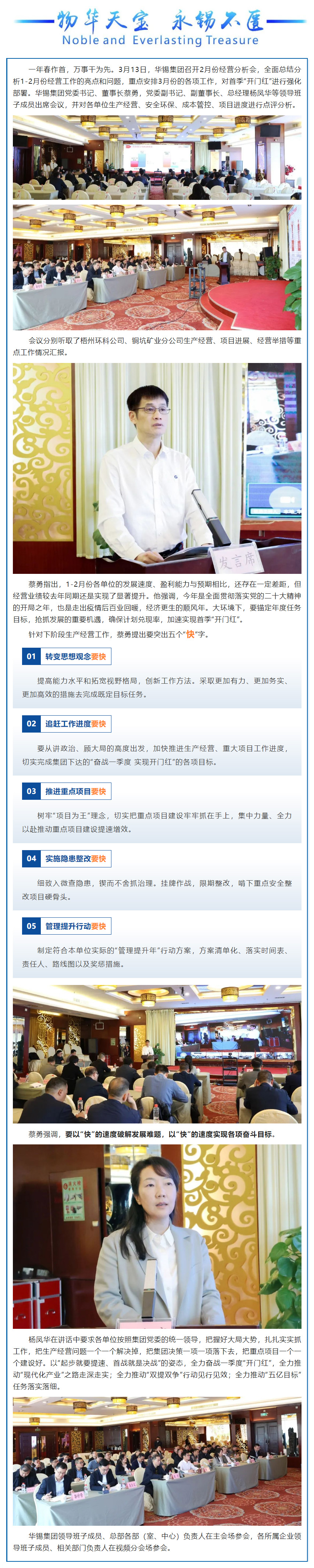 2月經(jīng)營分析會 _ 突出“五個快”！奮力奪取一季度“開門紅”.jpg